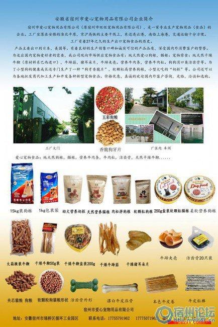 69 狗粮猫粮工厂价   宿州市爱心宠物用品,宠物食品用品的